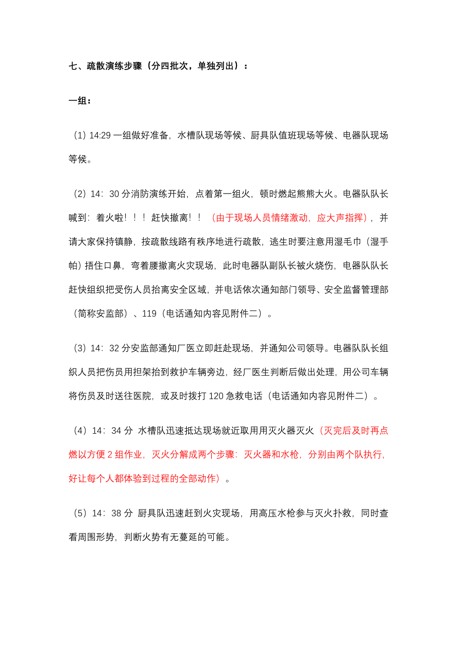 宁波欧琳厨具有限公司消防演练方案-疏散演练步骤(doc 9页)_第4页