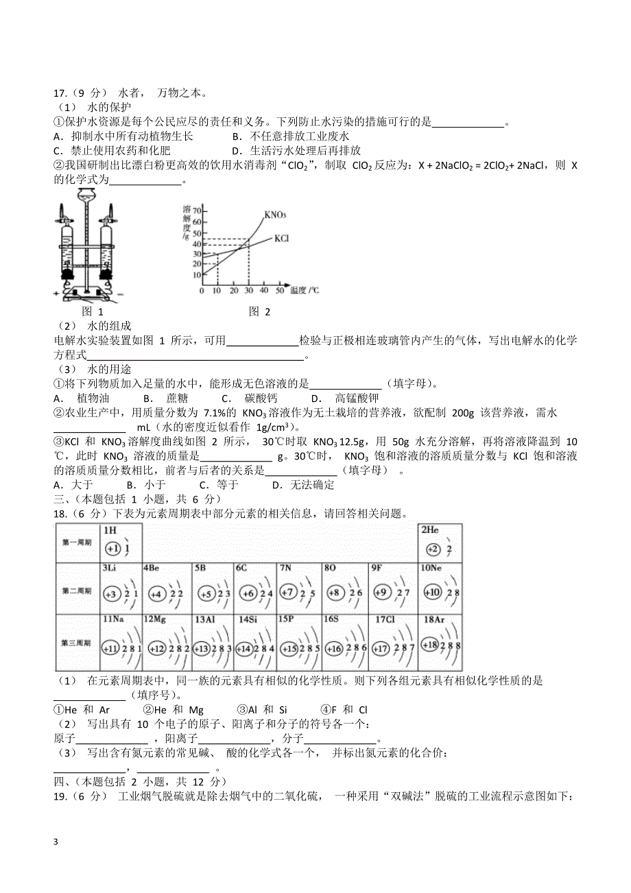 南京市联合体2017年中考一模化学试题 有答案_第3页