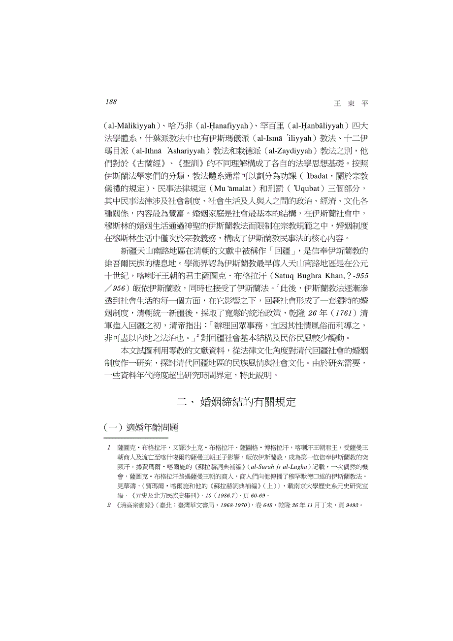 清代回疆婚姻制度研究_第2页