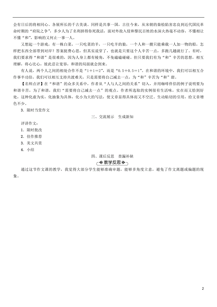 2018年九年级语文上册 第一单元 写作 话题作文教案 语文版.doc_第2页