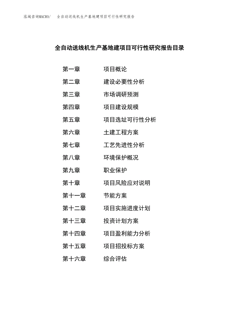 （模板）全自动送线机生产基地建项目可行性研究报告_第3页