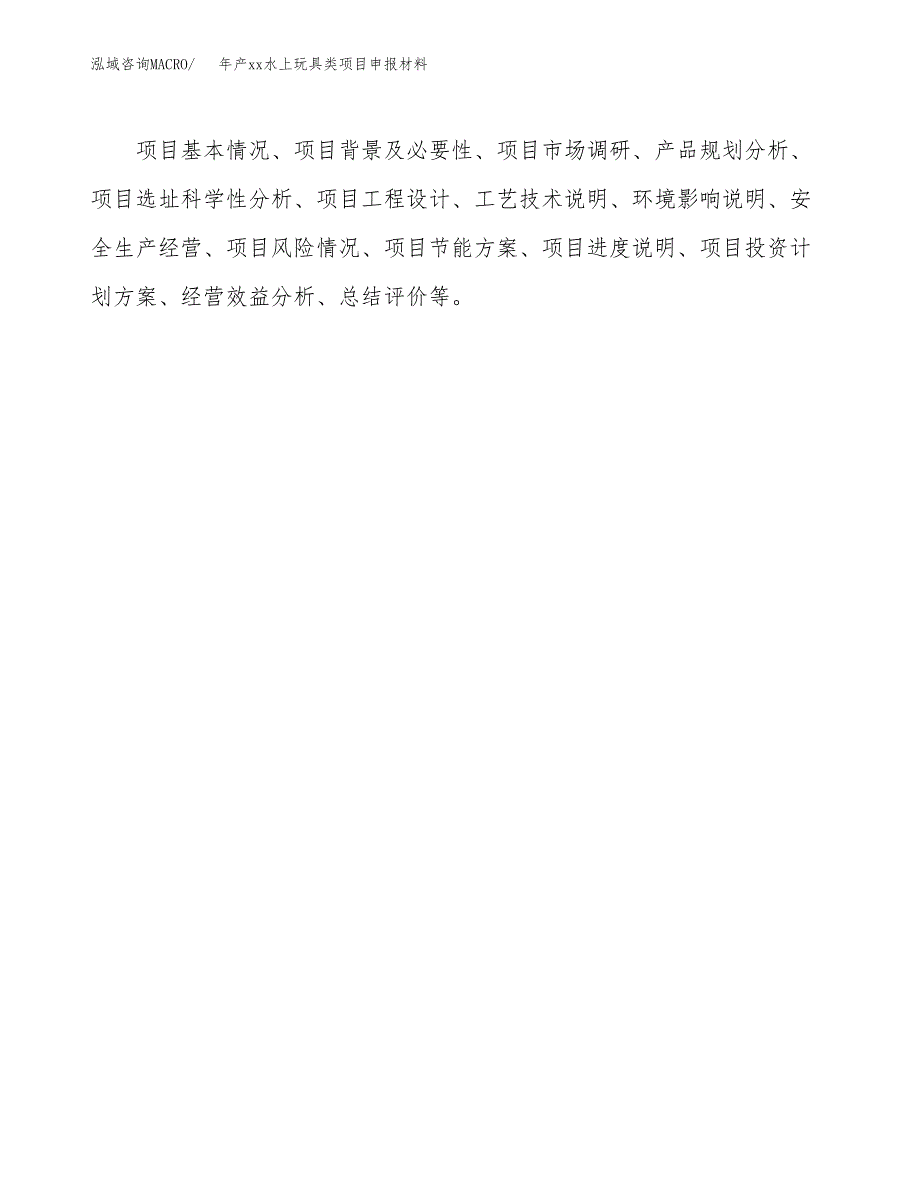 年产xxx划船项目申报材料_第3页