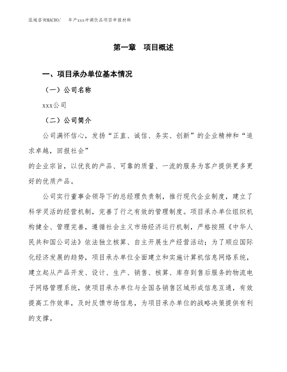 年产xxx冲调饮品项目申报材料_第4页