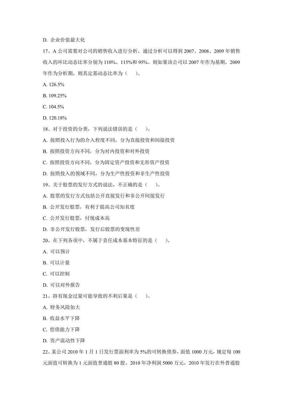 财会专业竞赛（学生组）知识赛练习卷（C）.doc_第4页