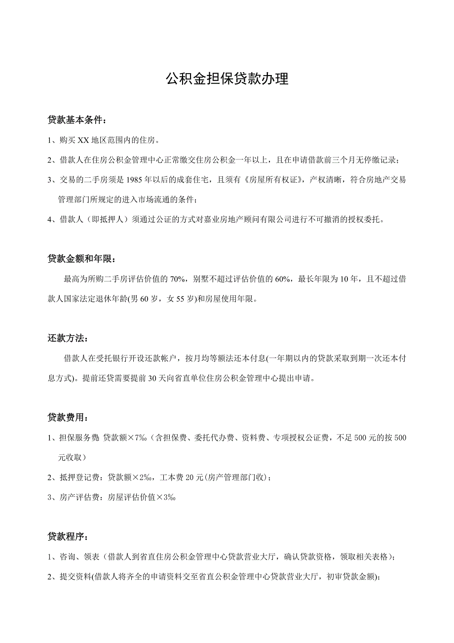 房地产中介制度大全管理软件标准规范(doc 8页)_第3页