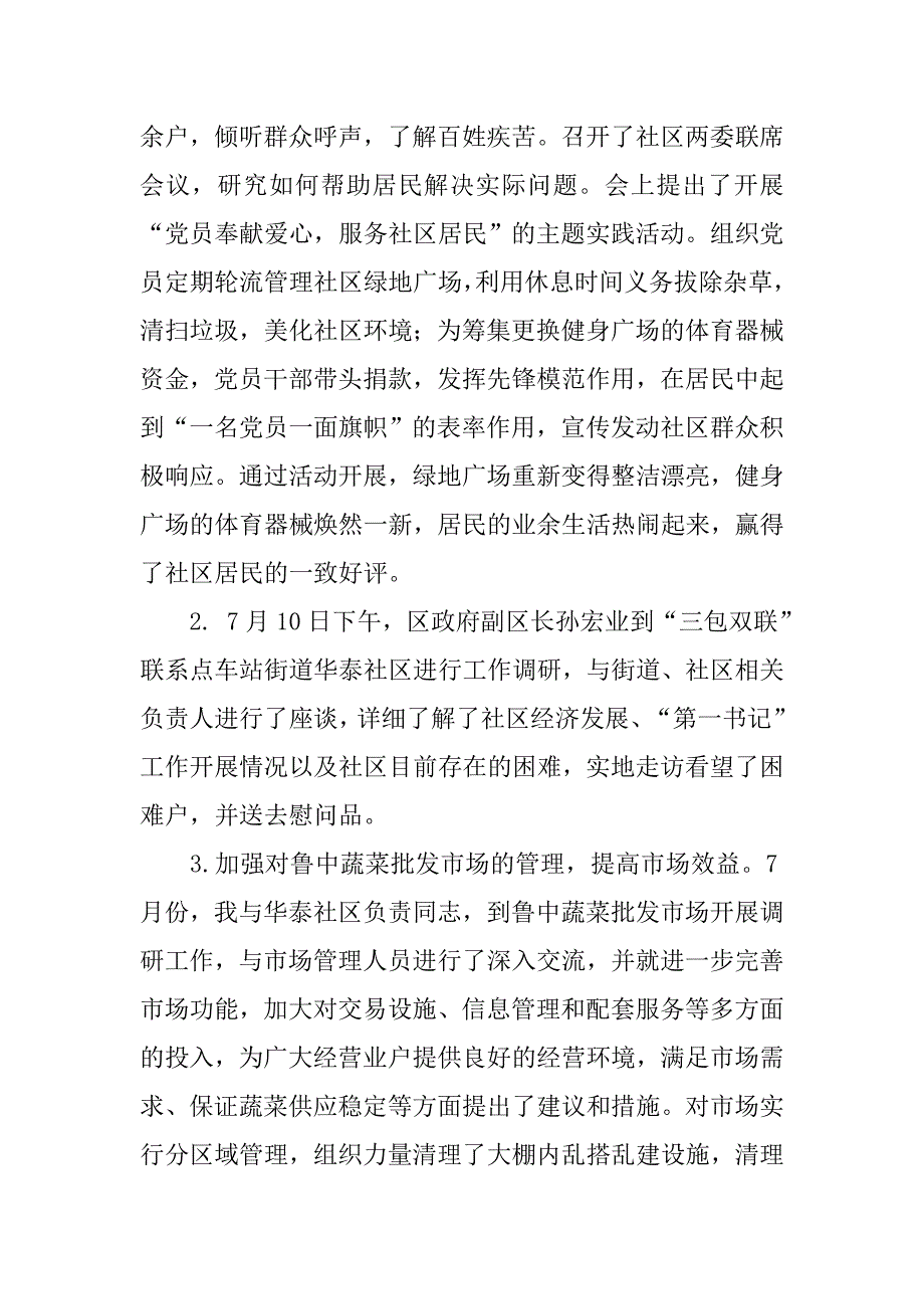 社区帮扶工作总结精选.doc_第2页