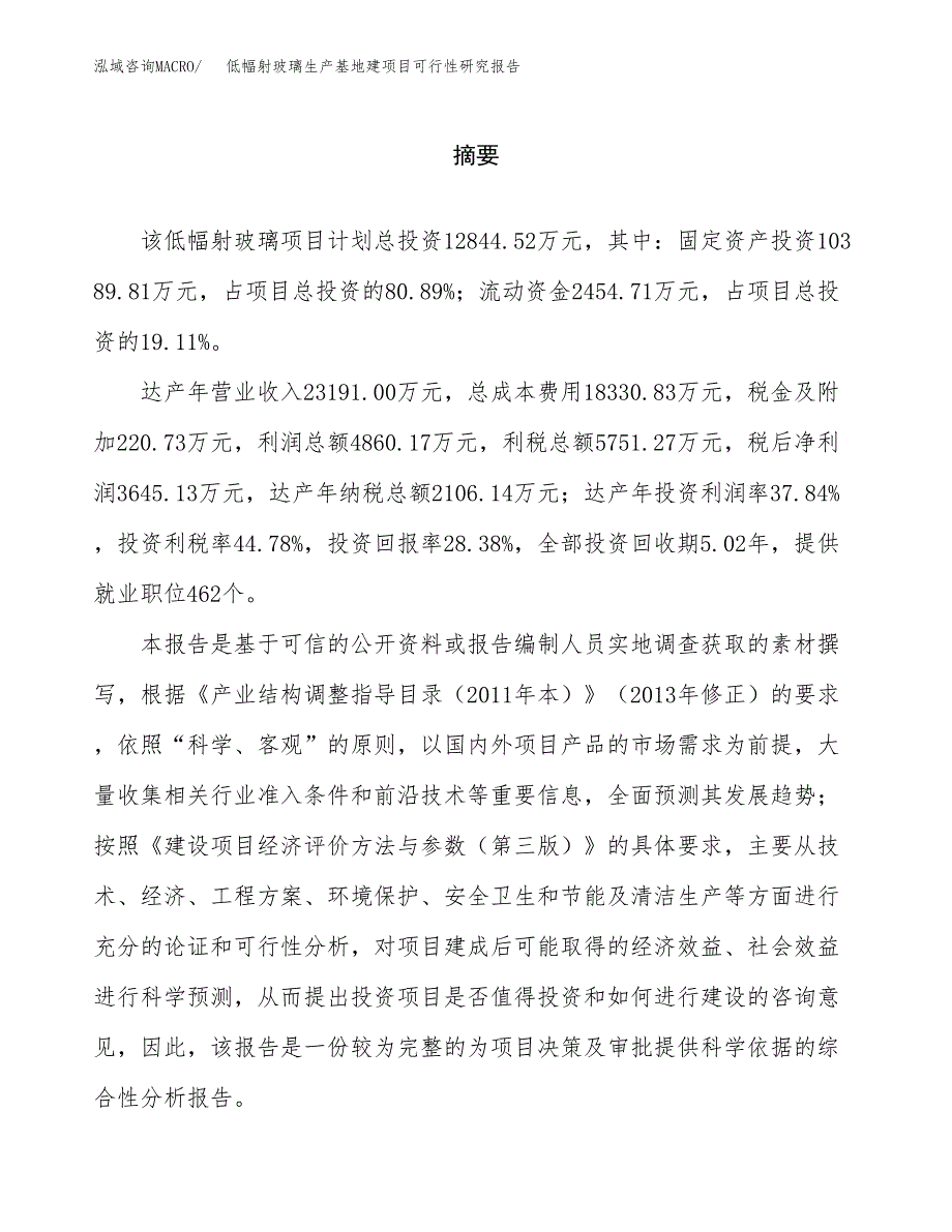 （模板）低幅射玻璃生产基地建项目可行性研究报告_第2页