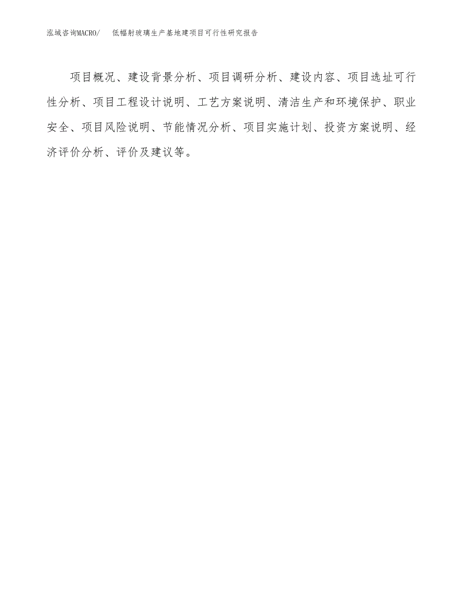 （模板）低幅射玻璃生产基地建项目可行性研究报告_第3页