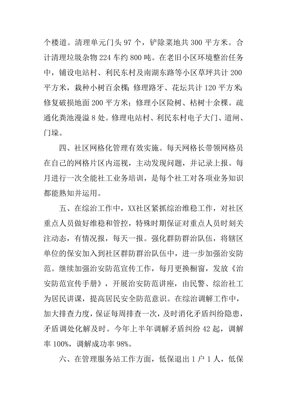 社区住房保障工作计划范例.doc_第2页