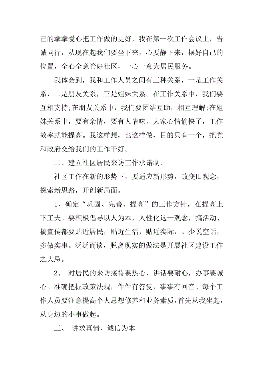 社区入党积极分子思想汇报两篇.doc_第2页