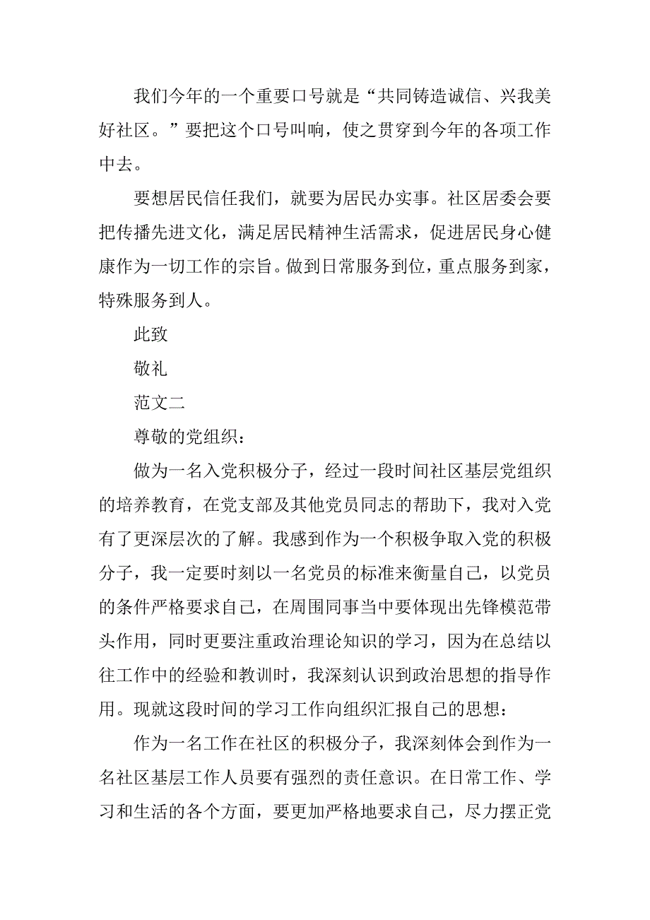 社区入党积极分子思想汇报两篇.doc_第3页