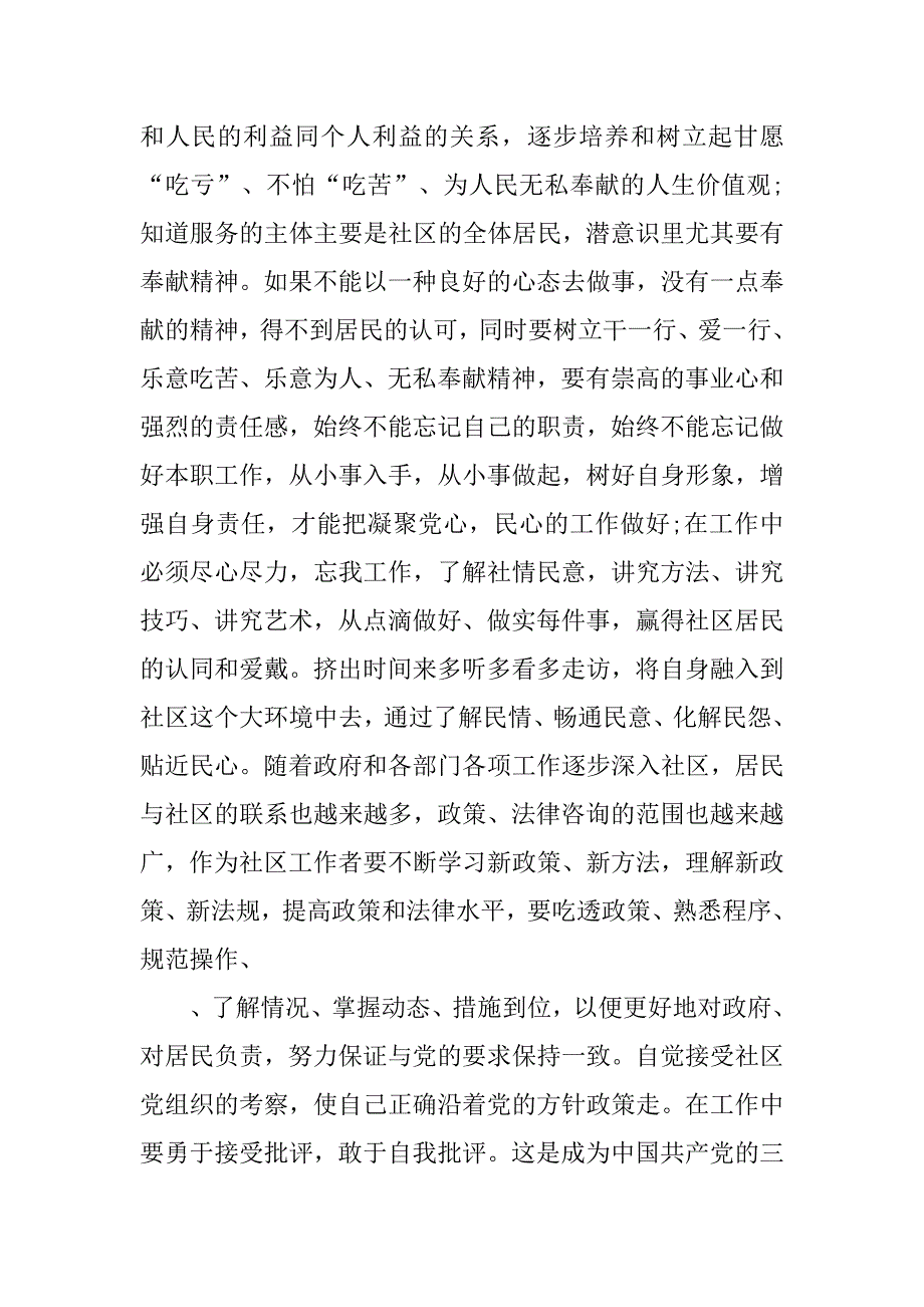 社区入党积极分子思想汇报两篇.doc_第4页