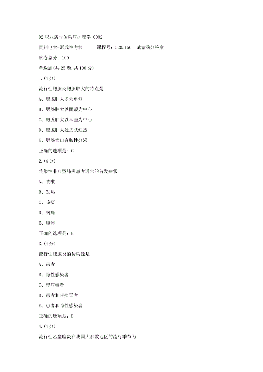 形成性考核册-19春-贵州电大-02职业病与传染病护理学-0002[满分答案]_第1页