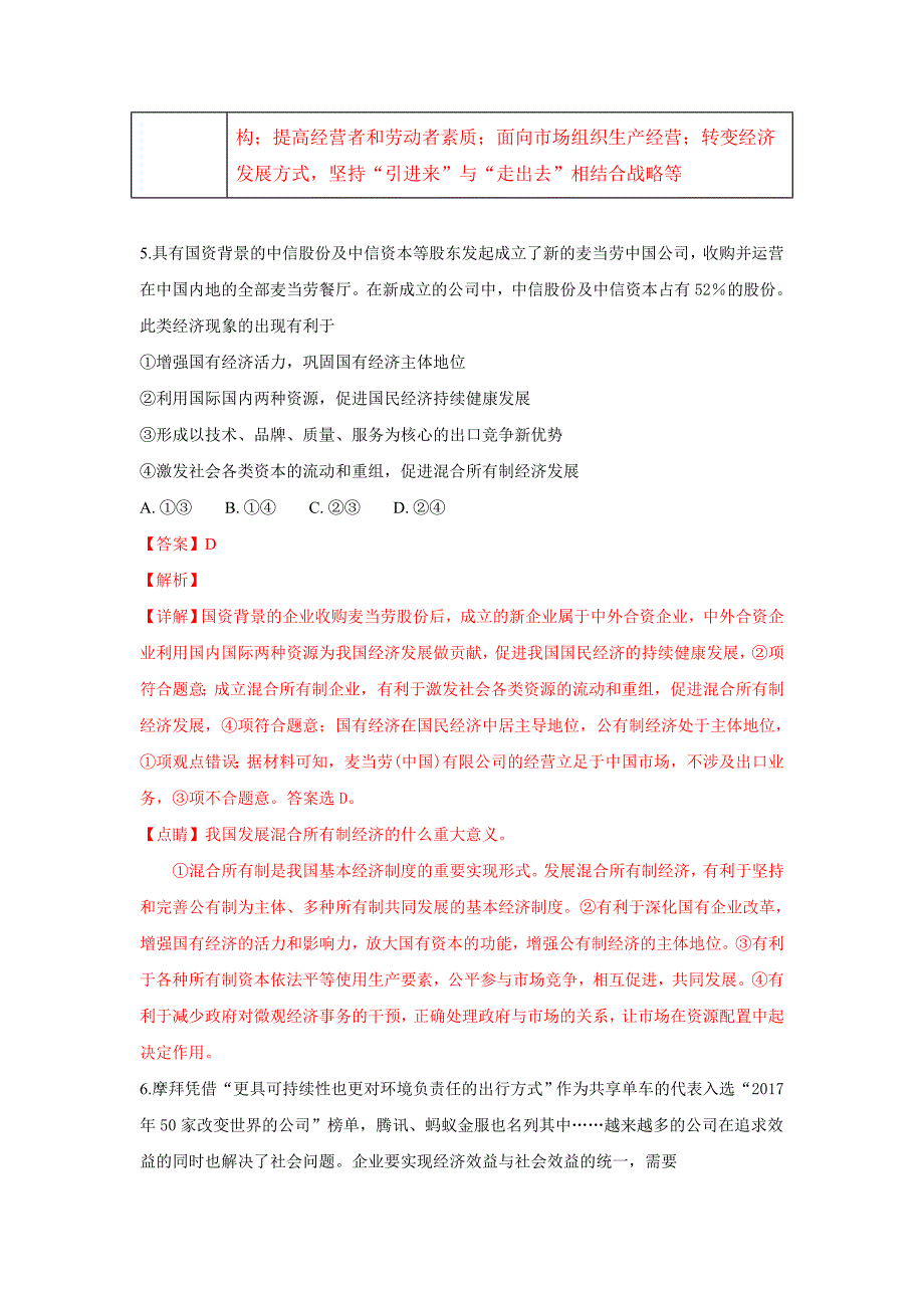 精校解析Word版---北京市海淀高三上学期期中考试政治试卷_第4页