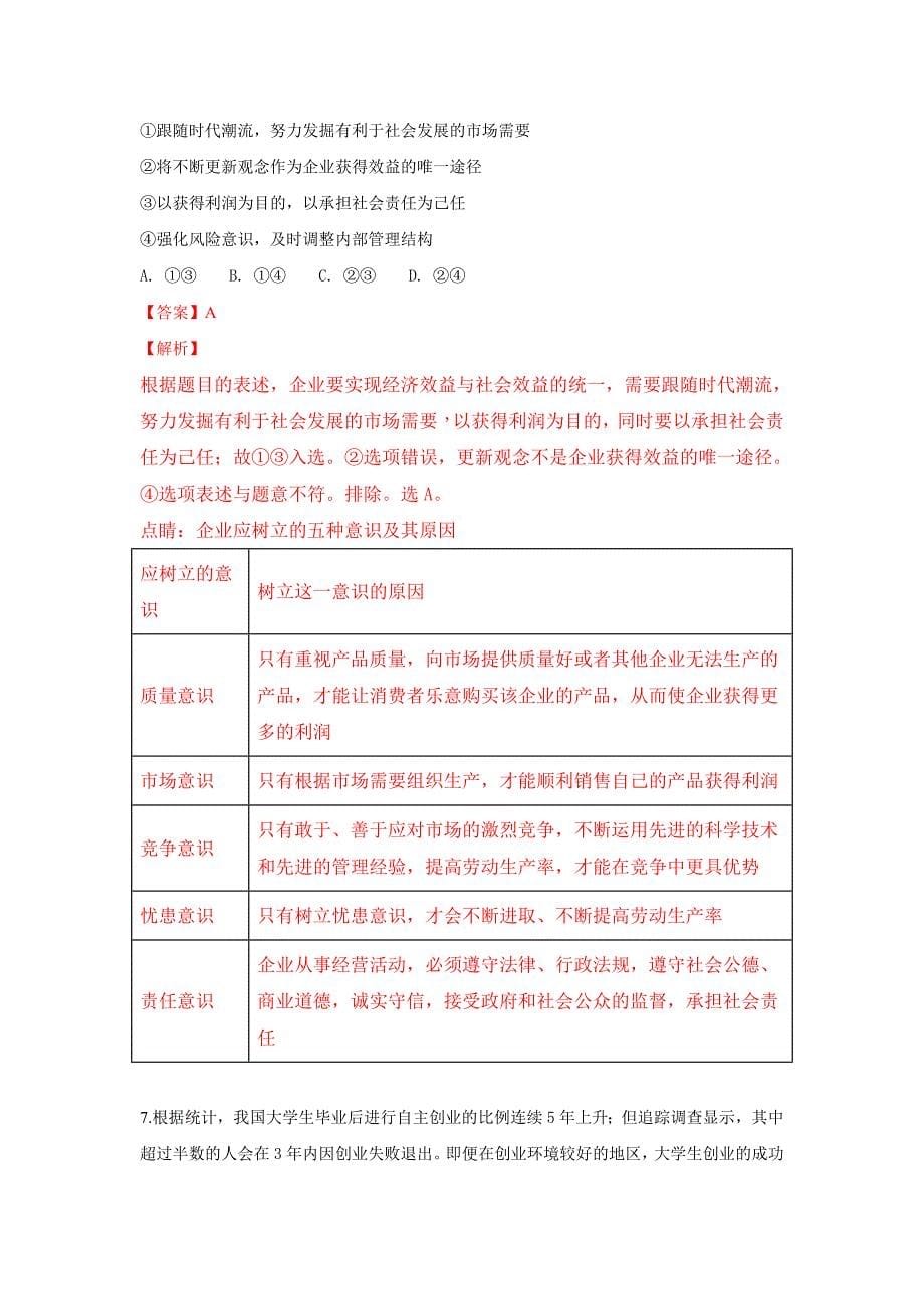 精校解析Word版---北京市海淀高三上学期期中考试政治试卷_第5页