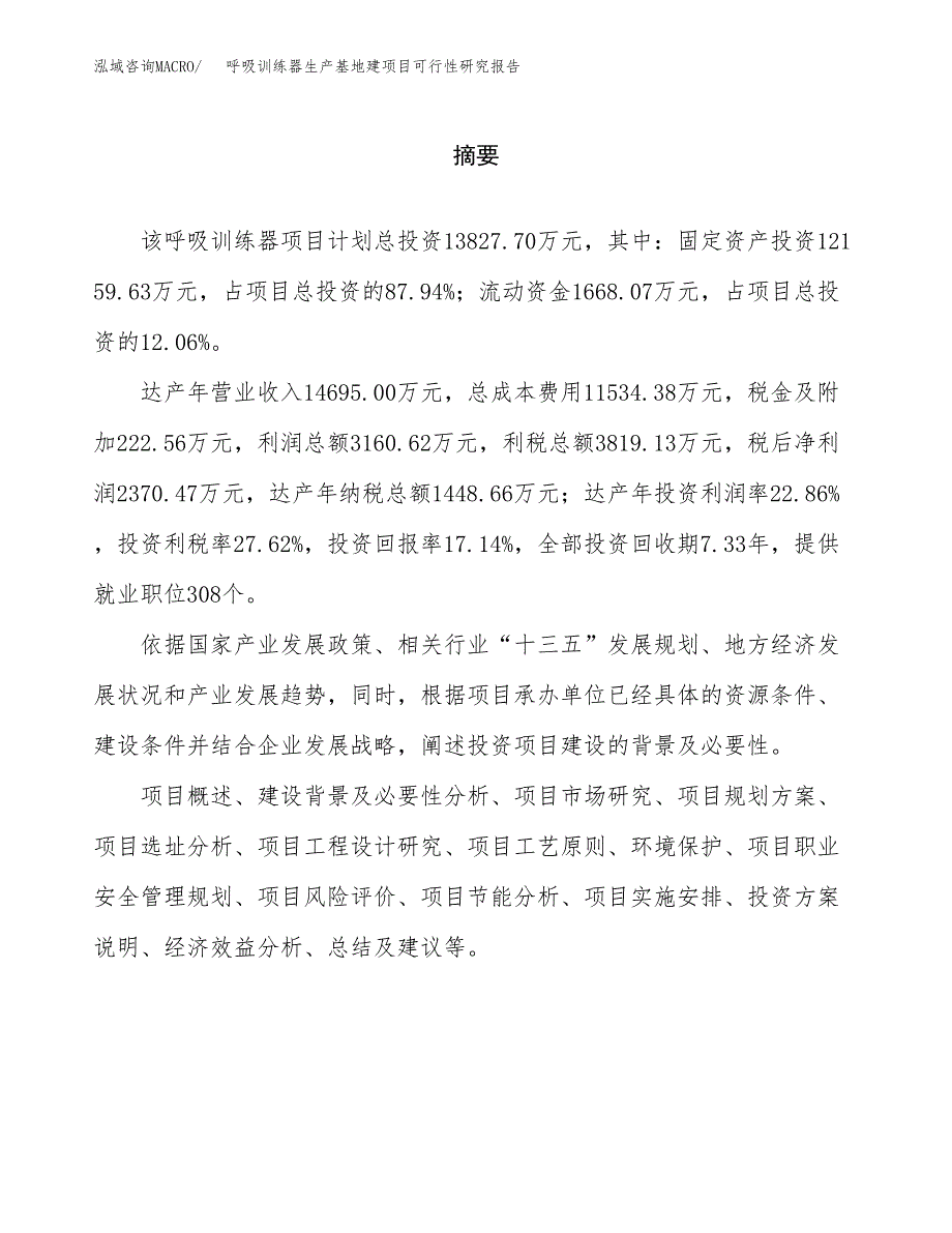 （模板）呼吸训练器生产基地建项目可行性研究报告_第2页