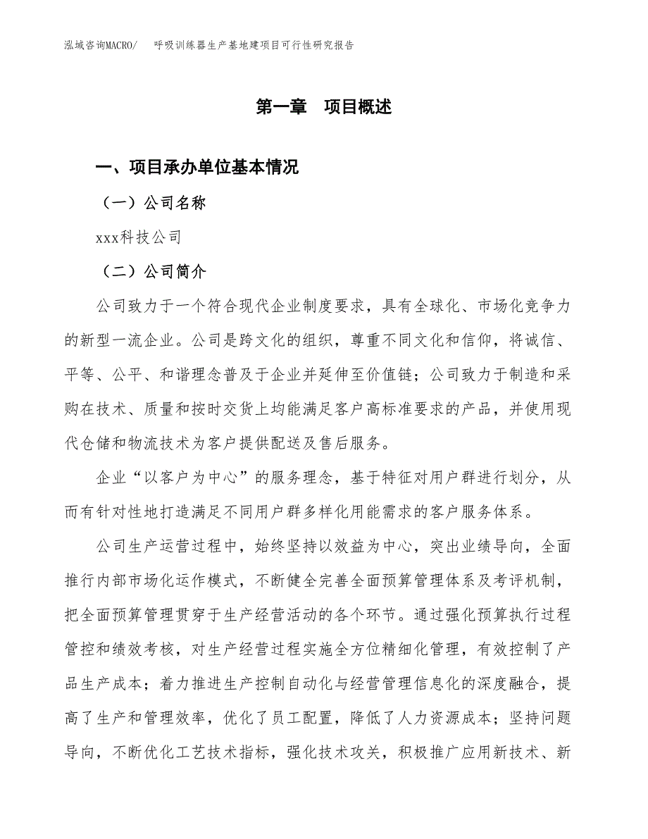 （模板）呼吸训练器生产基地建项目可行性研究报告_第4页