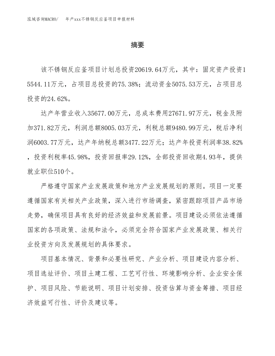 年产xxx不锈钢反应釜项目申报材料_第2页