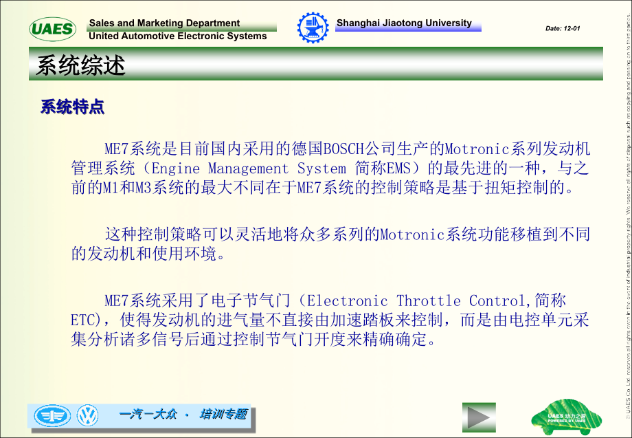 先进的发动机管理系统me7—-motronic系统原理培训(ppt 142页)_第4页