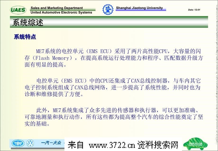 先进的发动机管理系统me7—-motronic系统原理培训(ppt 142页)_第5页