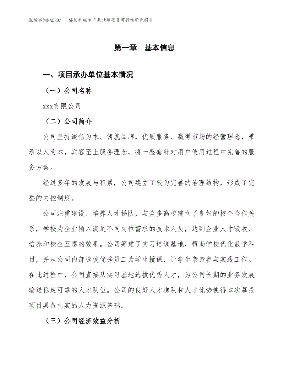 （模板）棉纺机械生产基地建项目可行性研究报告_第4页