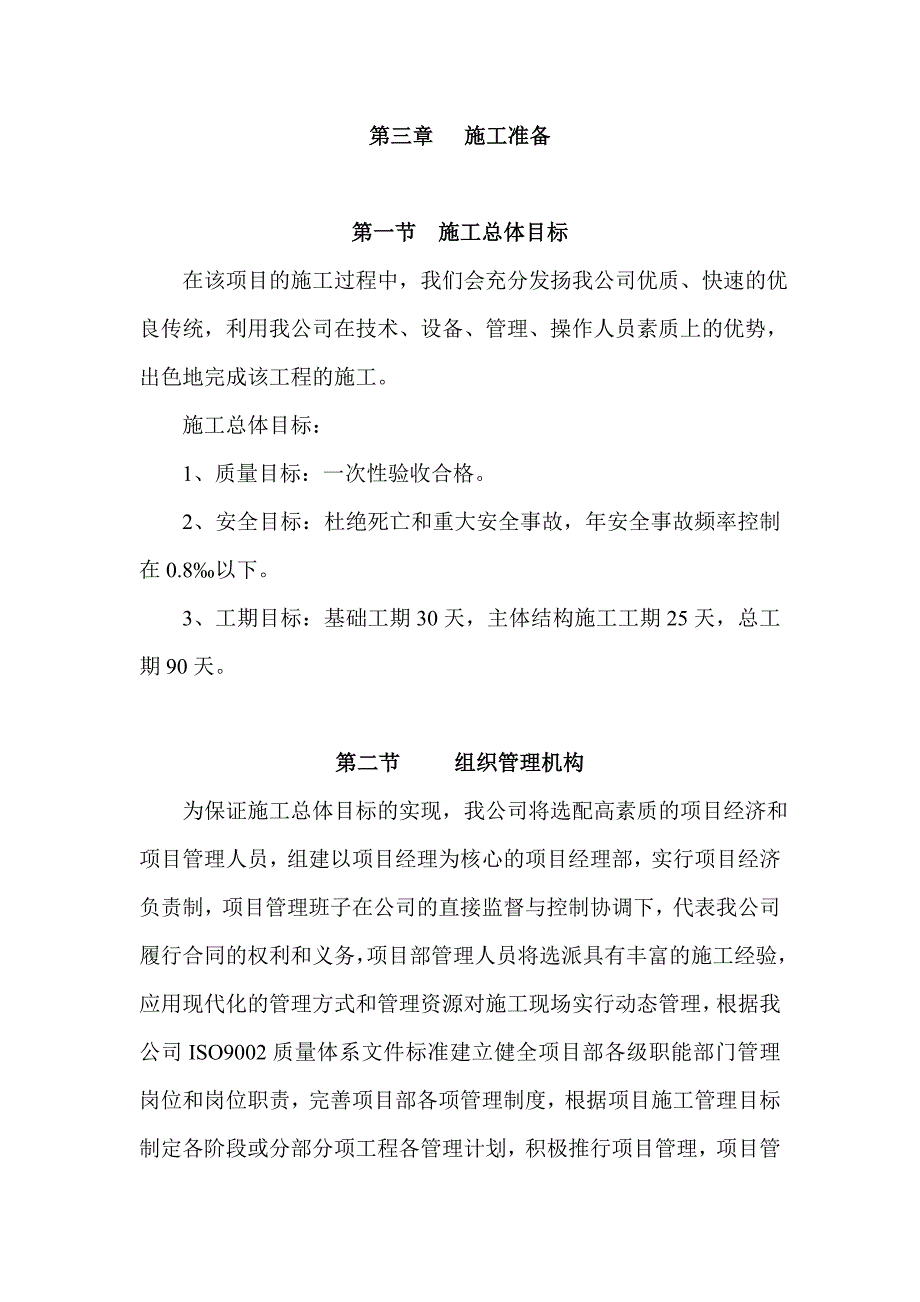 雅克建筑设计有限公司服务中心施工组织设计（doc 92页）_第4页