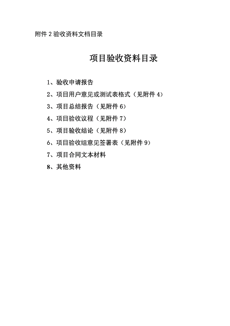 中烟办公楼智能化系统竣工报告_第3页