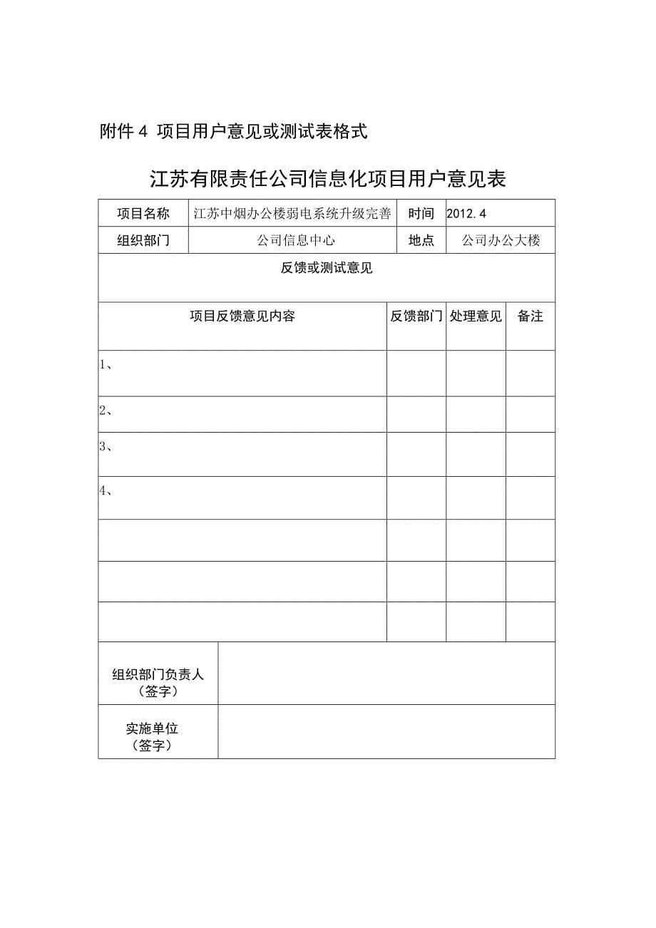 中烟办公楼智能化系统竣工报告_第5页