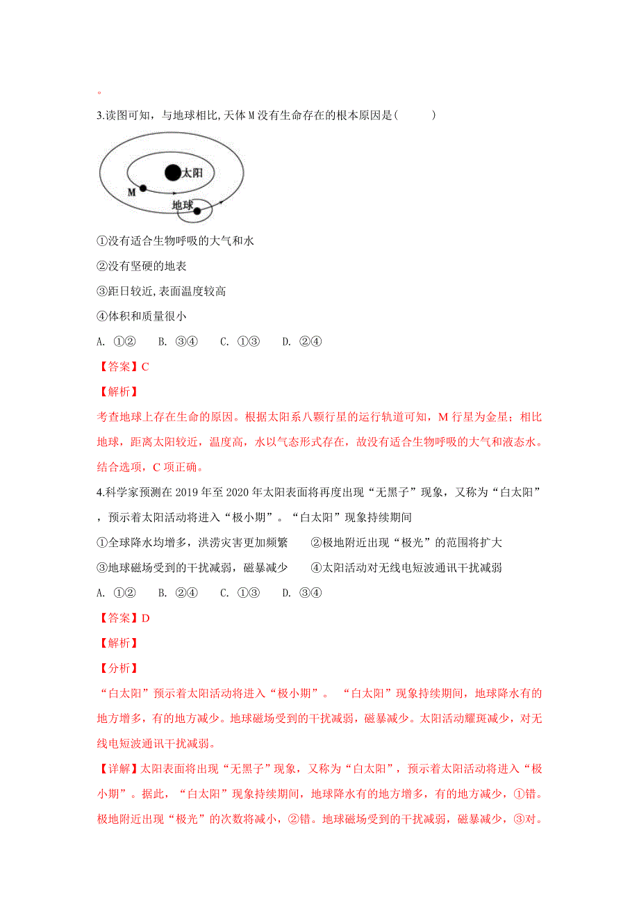 精校解析Word版--北京101中学高一上学期期末考试地理试卷_第2页