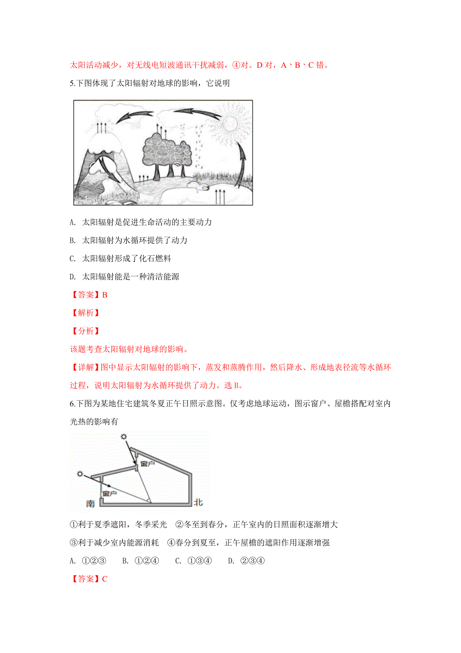 精校解析Word版--北京101中学高一上学期期末考试地理试卷_第3页