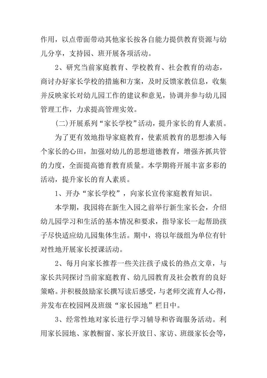 幼儿园家长学校工作计划书结尾.doc_第2页