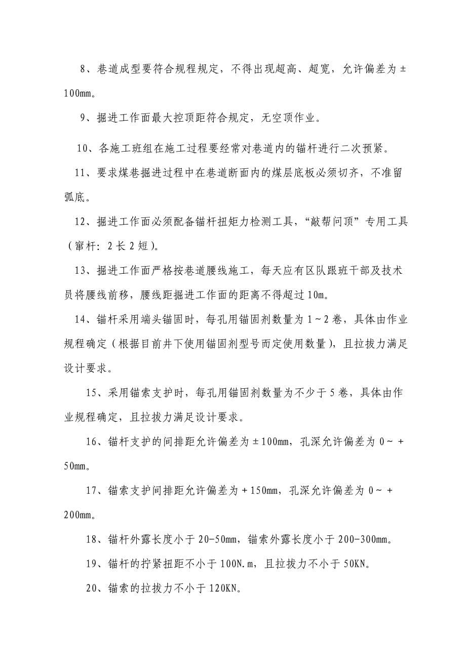 苏杭河煤矿工程质量验收及考核办法_第5页