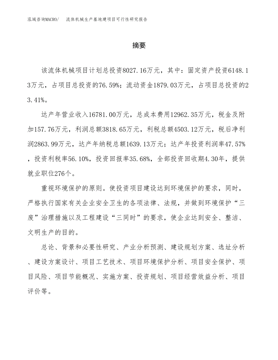 （模板）流体机械生产基地建项目可行性研究报告_第2页