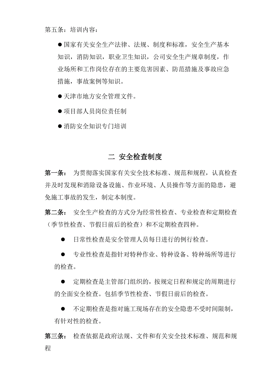 宏达工程顾问有限公司项目部安全管理制度(doc 14页)_第4页