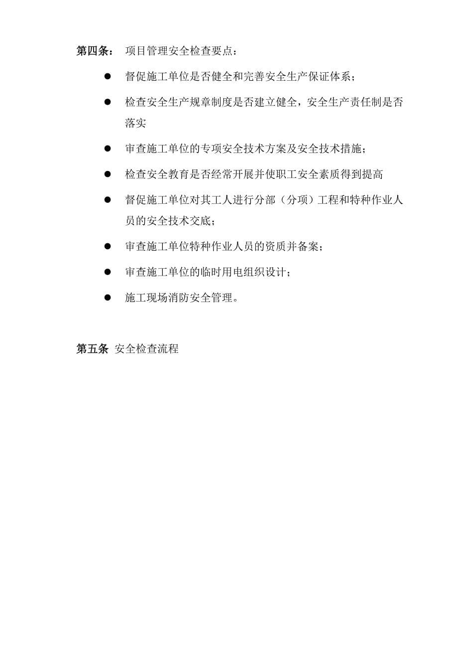 宏达工程顾问有限公司项目部安全管理制度(doc 14页)_第5页