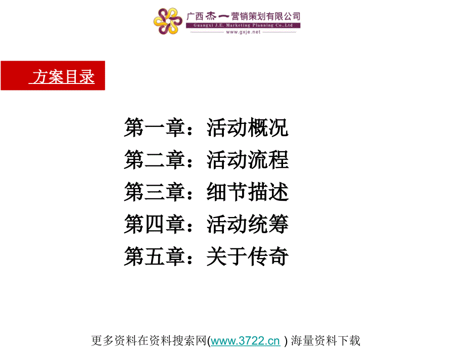 五粮液白酒hongjiu品鉴会策划方案(ppt 39页)_第2页