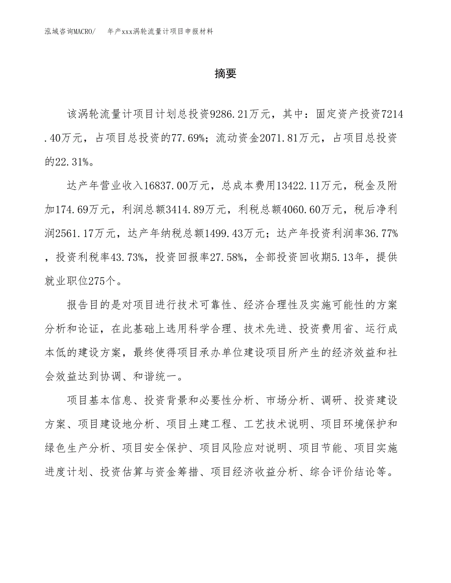 年产xxx涡轮流量计项目申报材料_第2页