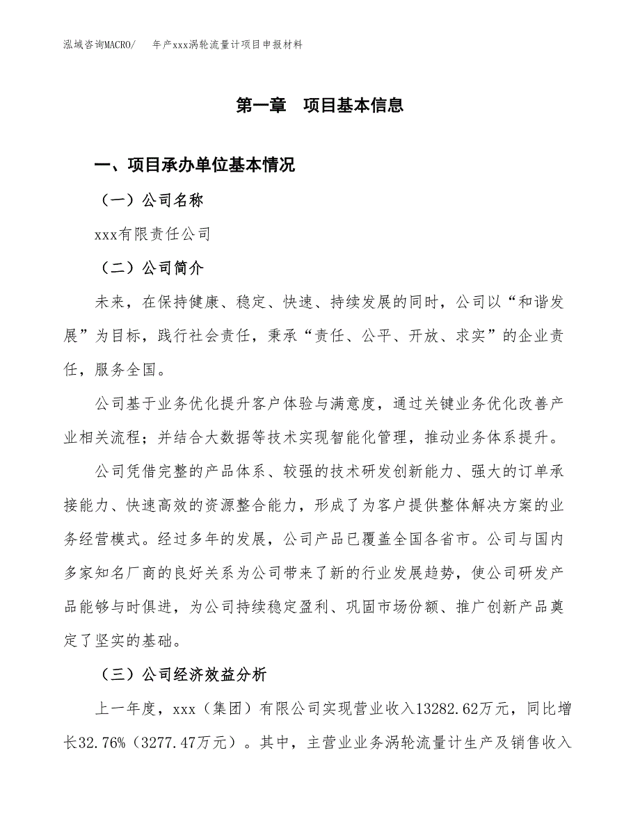 年产xxx涡轮流量计项目申报材料_第4页