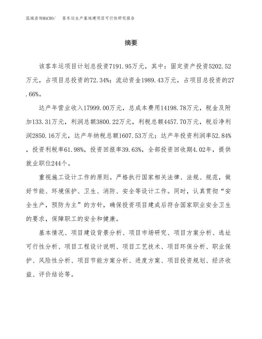 （模板）客车运生产基地建项目可行性研究报告_第2页