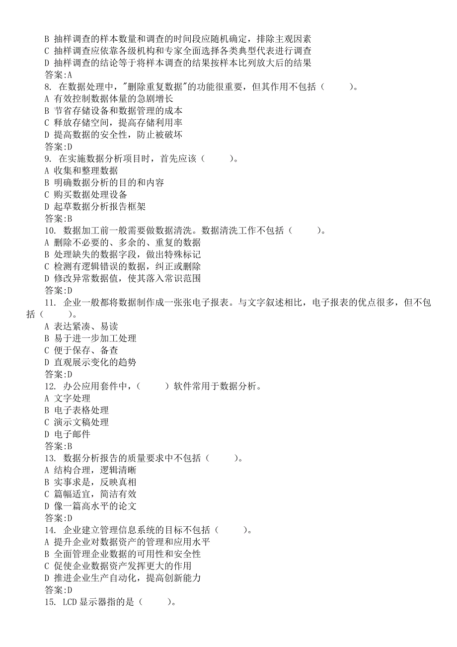 2016年上半年计算机水平考试初级《信息处理技术员》上午真题及答案_第2页