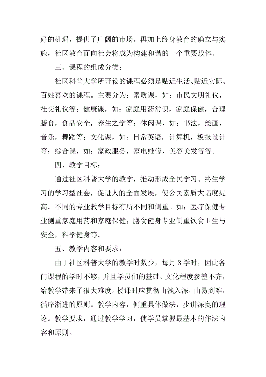 社区科普大学教学计划.doc_第2页