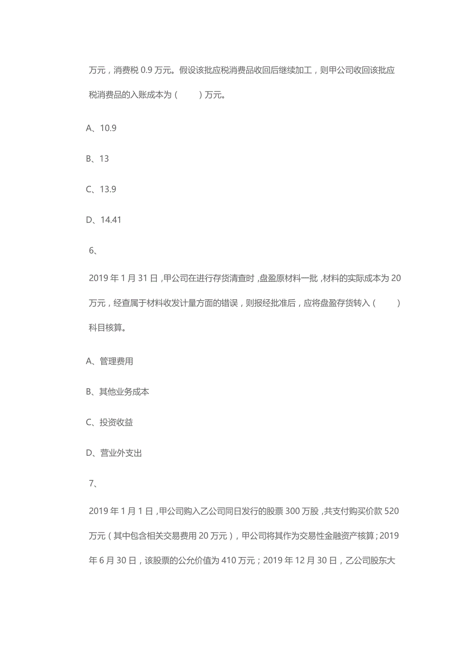 2019年初级会计职称考试初级会计实务智能模考第一套_第3页