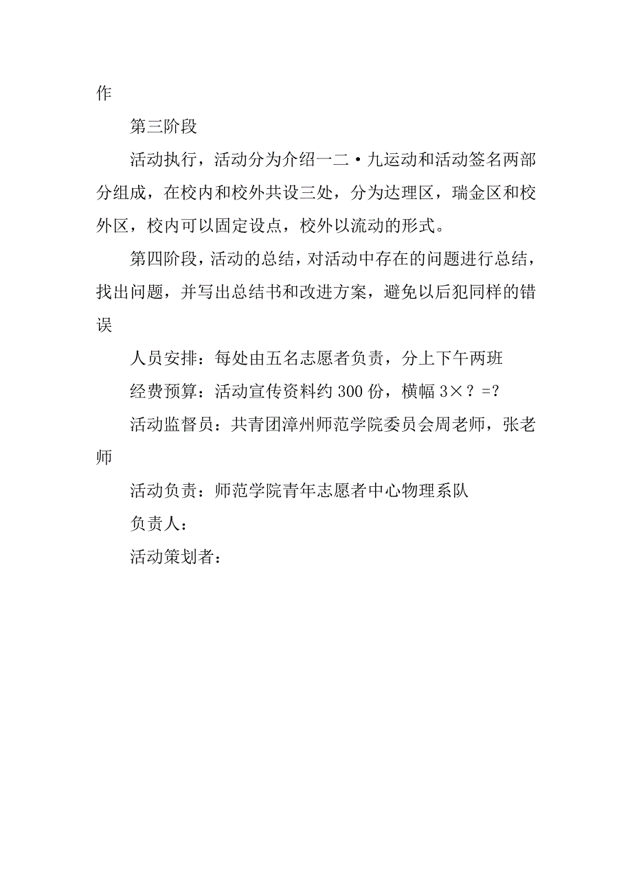 策划书-大学生纪念一二九运动策划书.doc_第2页