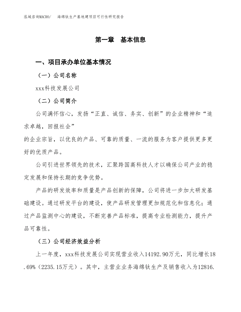 （模板）海绵钛生产基地建项目可行性研究报告_第4页