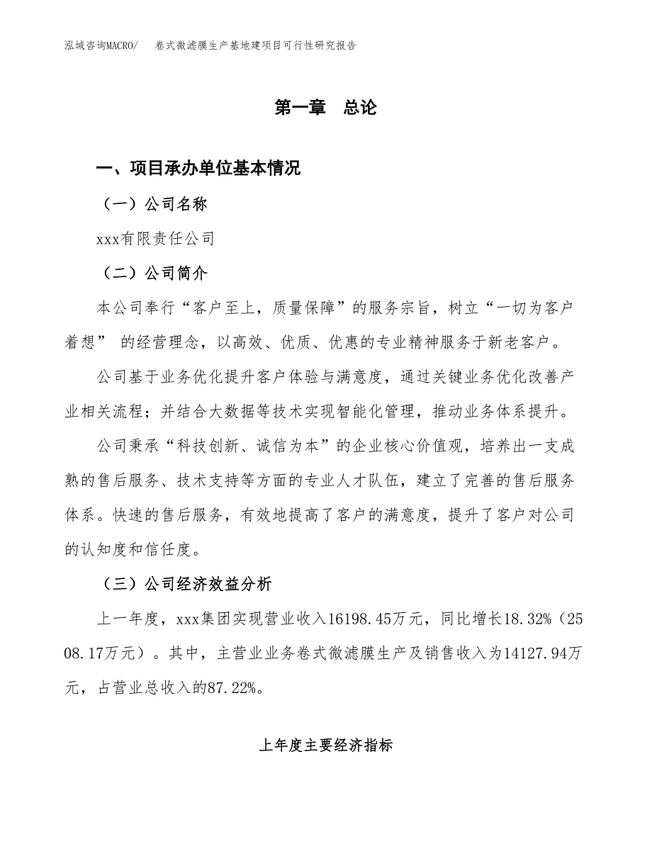 （模板）卷式微滤膜生产基地建项目可行性研究报告_第4页