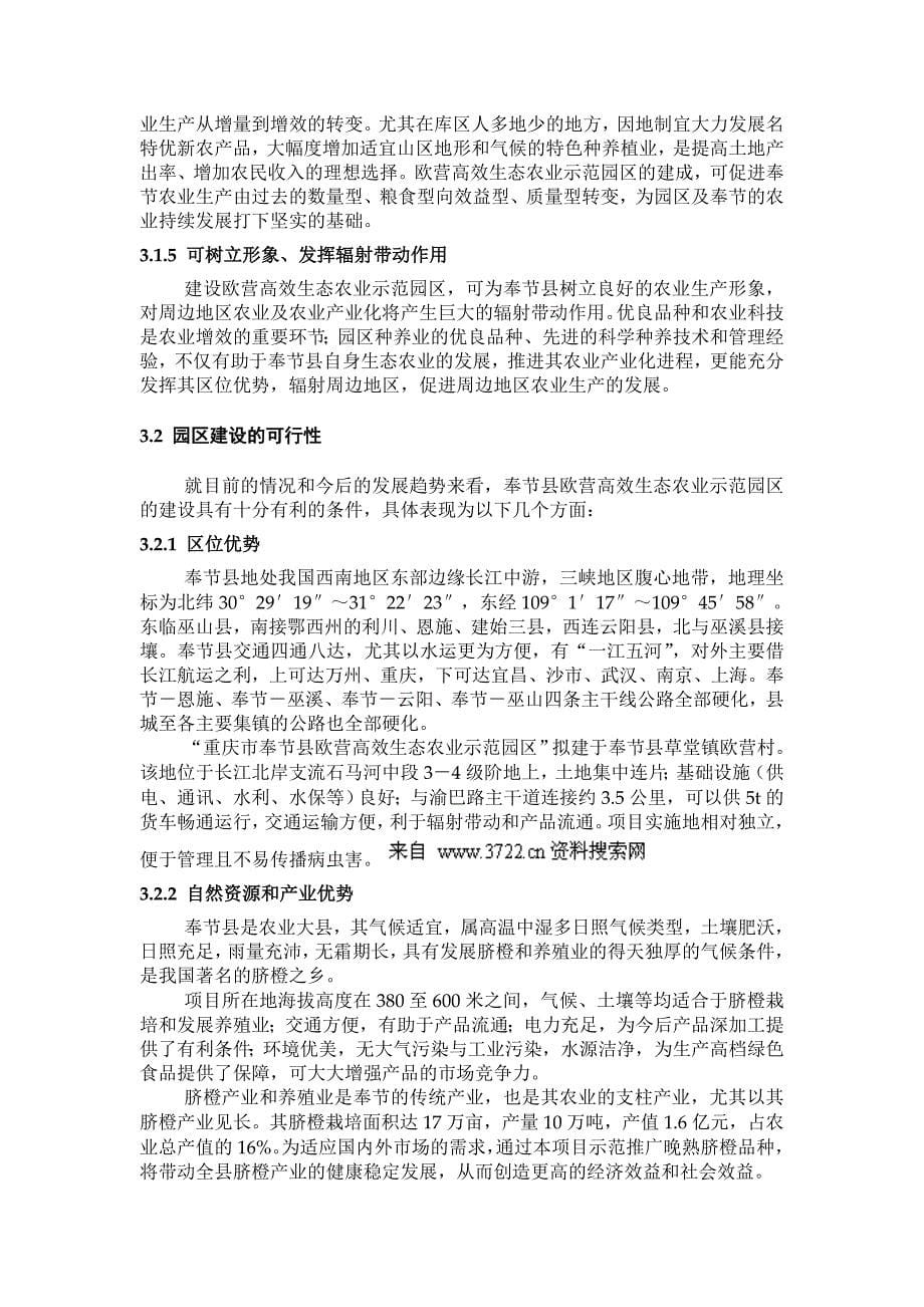 重庆奉节县欧营高效生态农业示范园区规划(doc 69页)_第5页