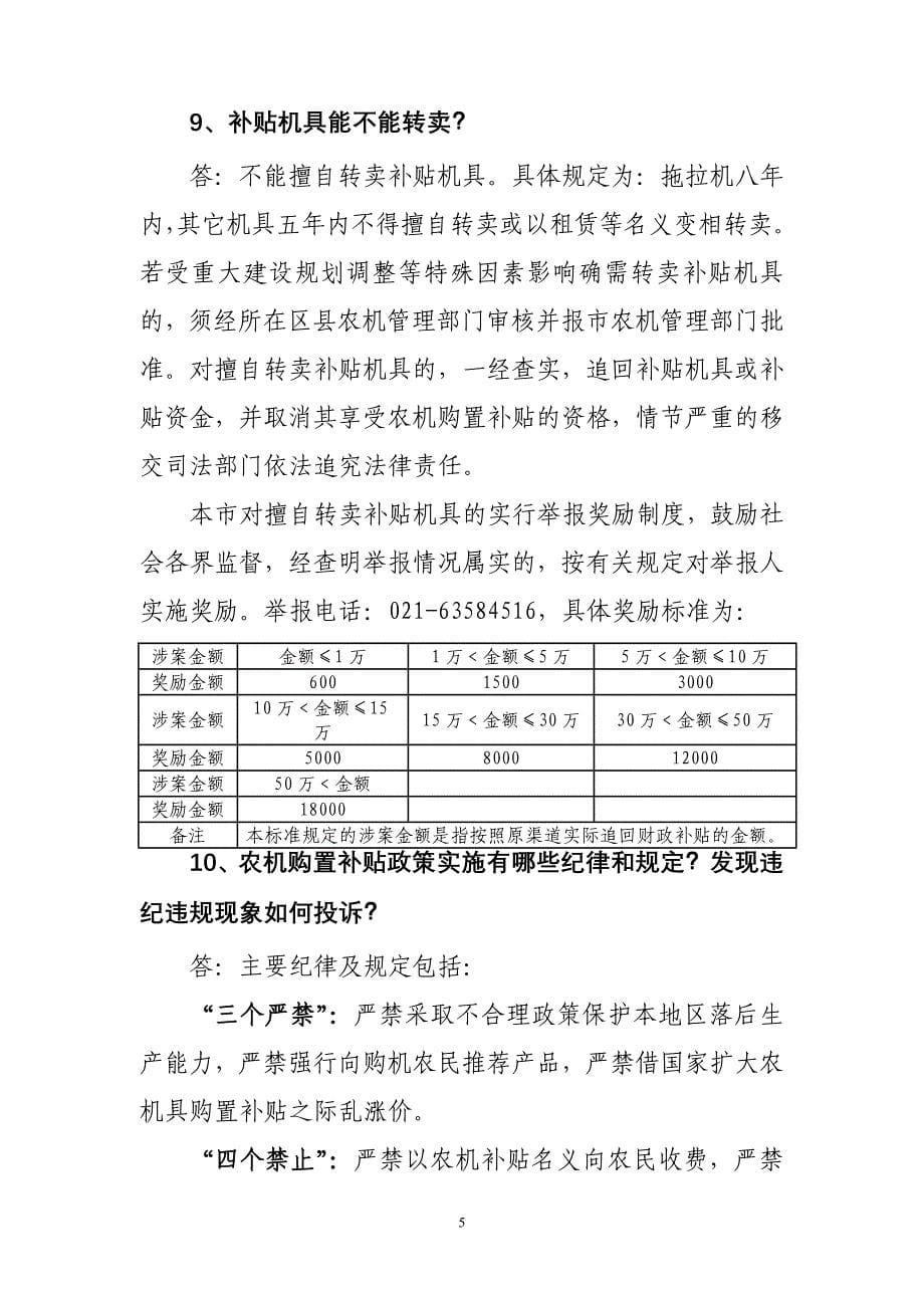 上海市2013年农机购置补贴政策问答_第5页