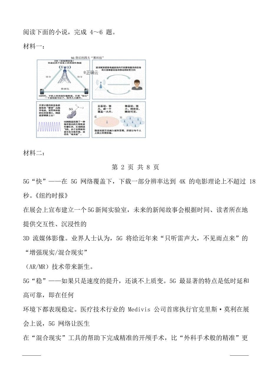 四川省内江市资中县球溪中学2018-2019高二下学期期中考试语文试卷附答案_第5页