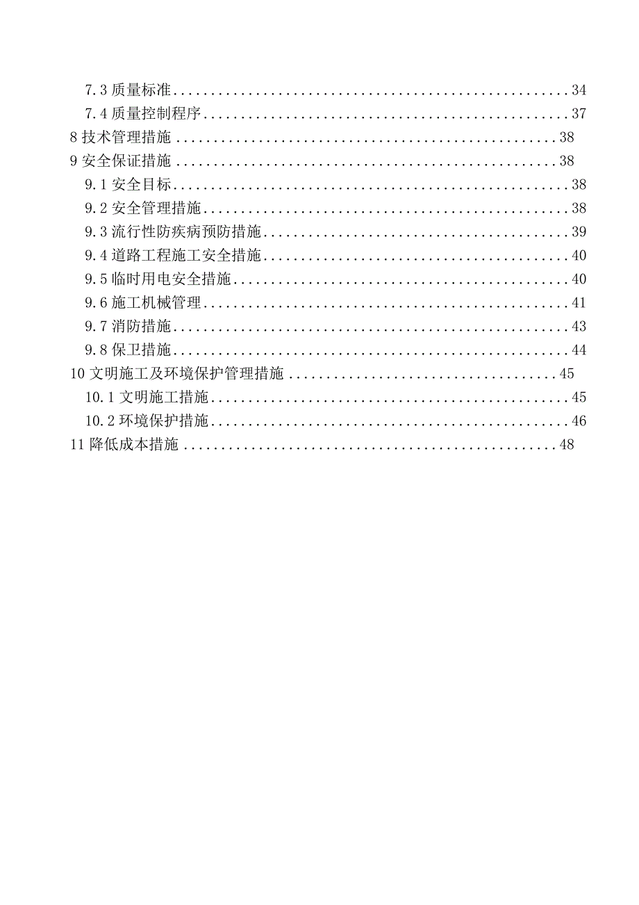 温榆河大道合同段道路工程施工组织设计书_第2页