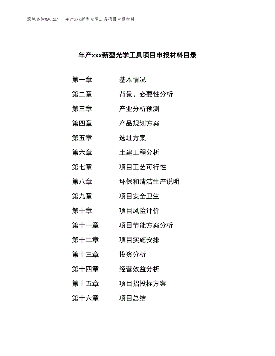 年产xxx防爆扳手项目申报材料_第3页